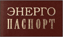 Энергетическое обследование