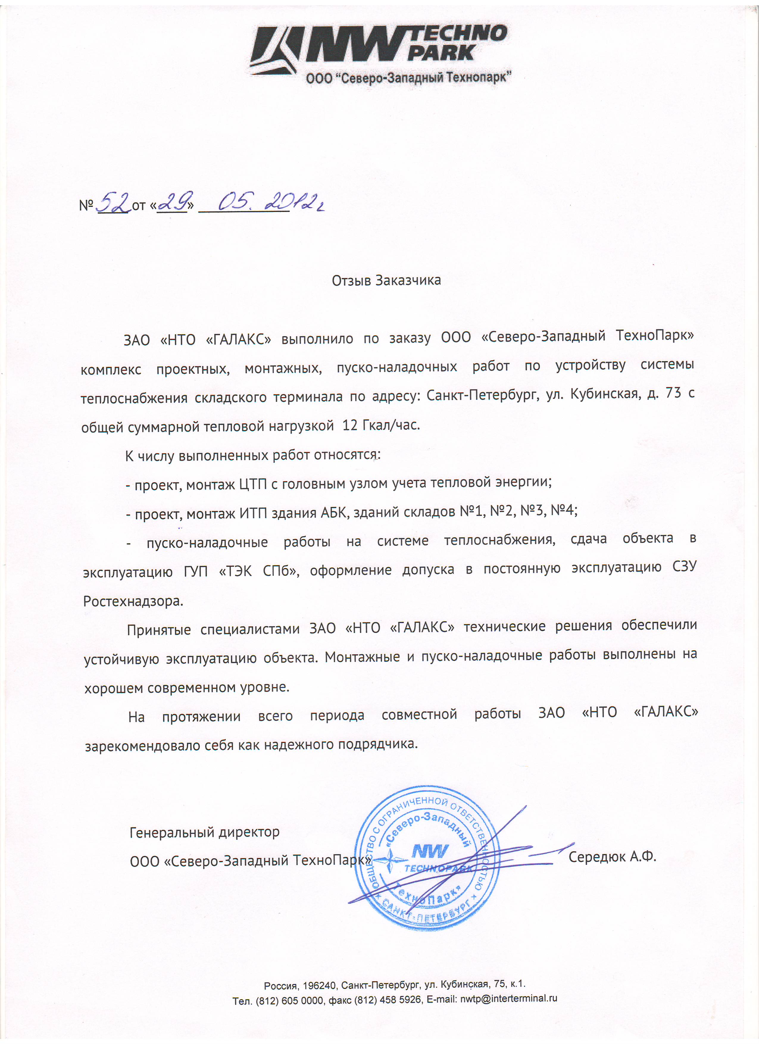 отзыв о проделанной работе образец