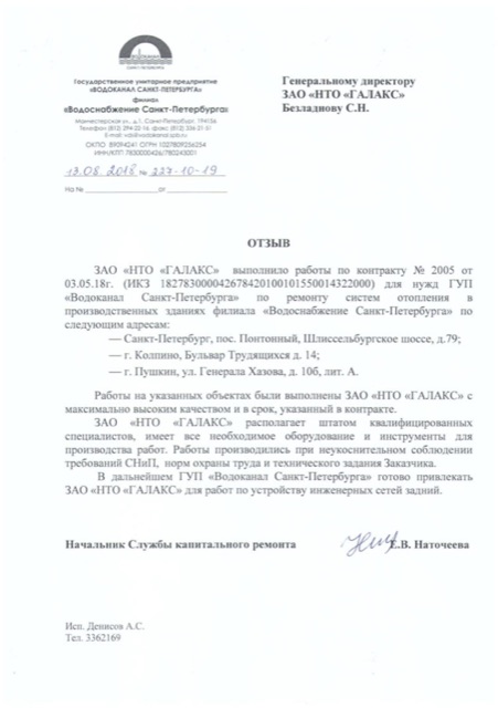 Государственное унитарное предприятие «Водоканал Санкт-Петербурга»