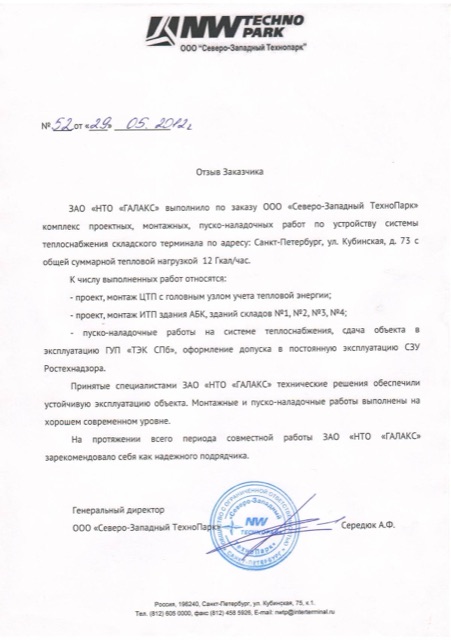 ООО «Северо-Западный Технопарк»
