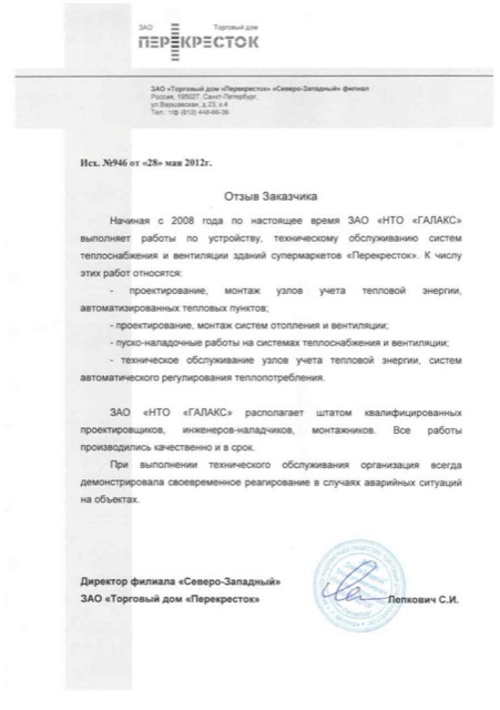 ЗАО «Торговый дом «Перекресток «Северо-Западный» филиал