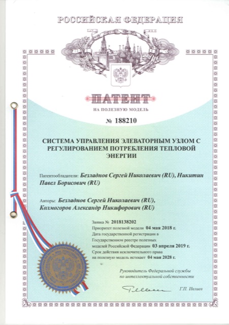 Патент на полезную модель