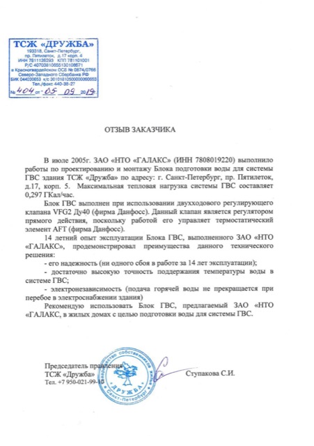 ТСЖ Дружба