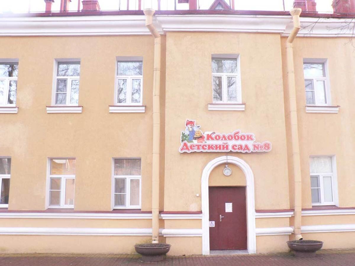 ГБДОУ детский сад №8 Кронштадтского района Санкт-Петербурга