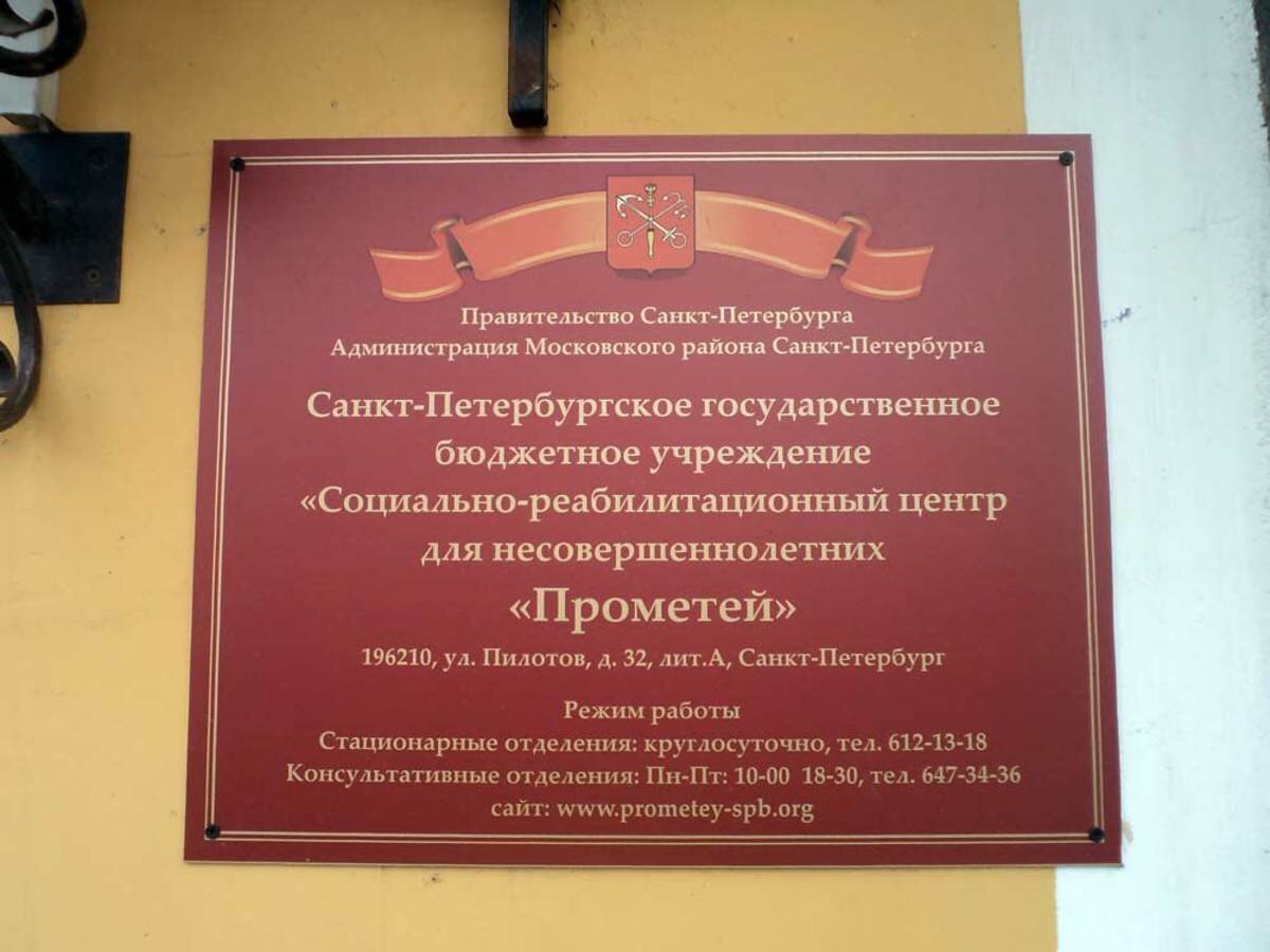 Социально-реабилитационный центр для несовершеннолетних